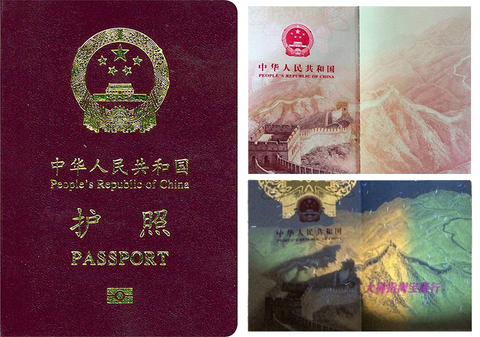중국 여권 표지와 속지